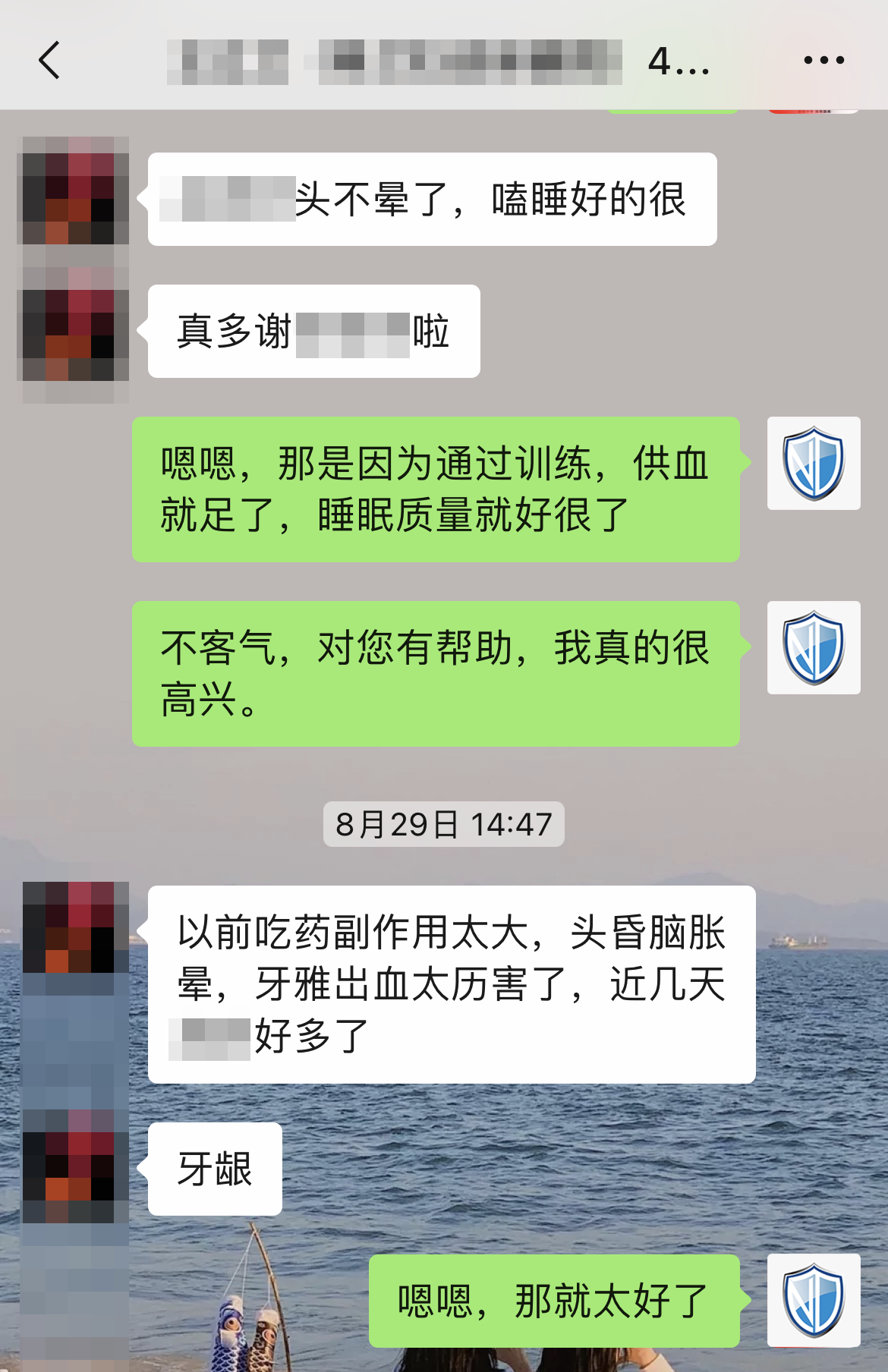 認(rèn)可產(chǎn)品效果，對(duì)睡眠有幫助（名字打碼，去掉問(wèn)藥減量的對(duì)話）.png