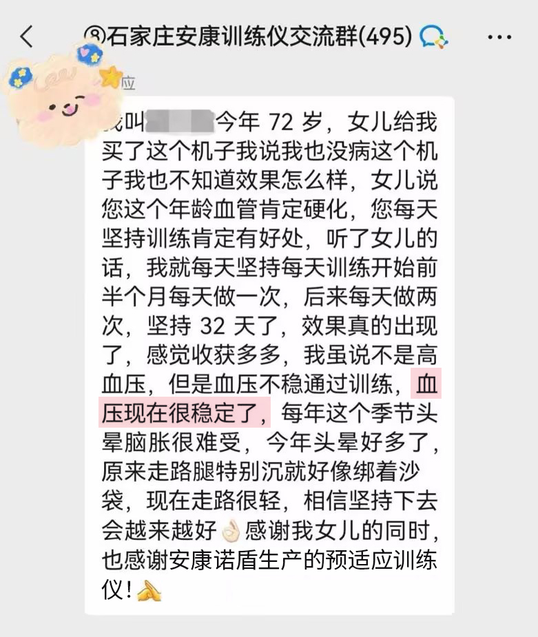 血管改善癥狀，我們的回復(fù)減少一些（也感謝公司出的機(jī)子改成感謝安康諾盾生產(chǎn)的預(yù)適應(yīng)訓(xùn)練儀，客服的回復(fù)直接去掉）.jpg