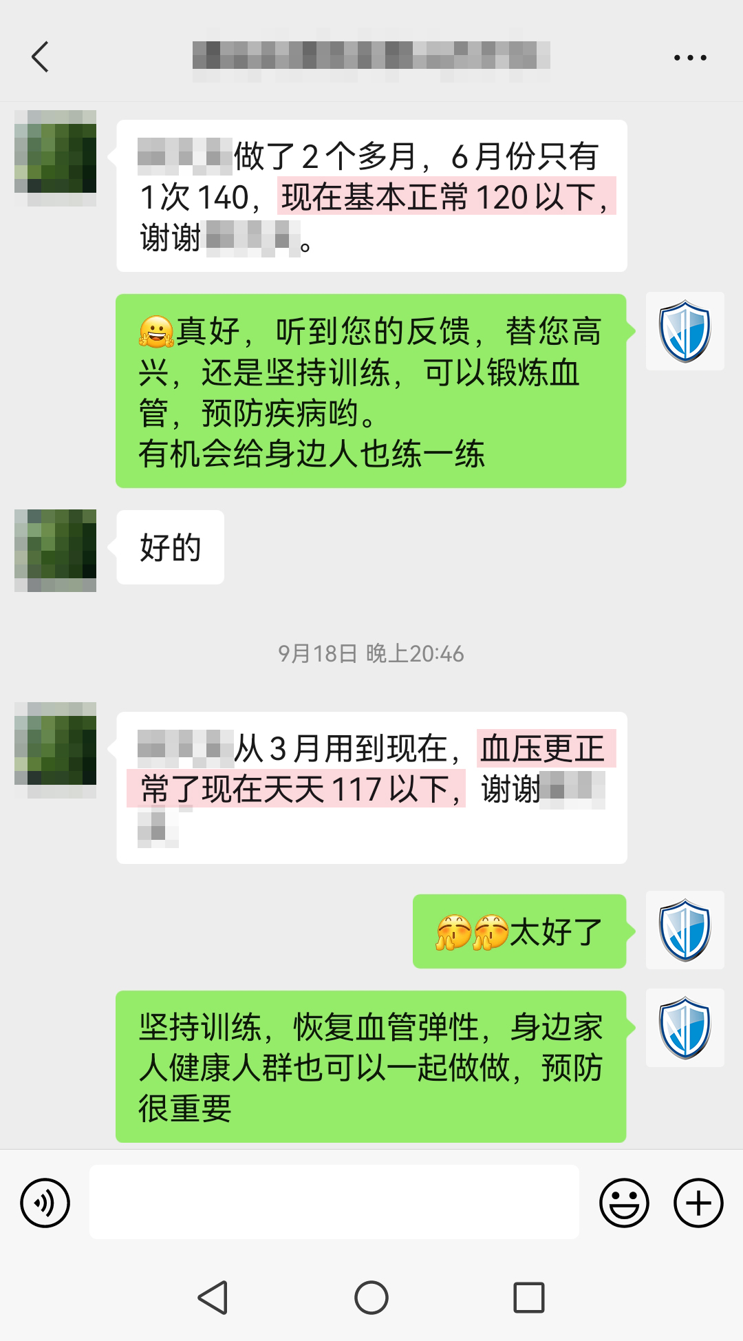 血壓控制很好（人名打碼，儀器使用時(shí)間去掉）.jpg