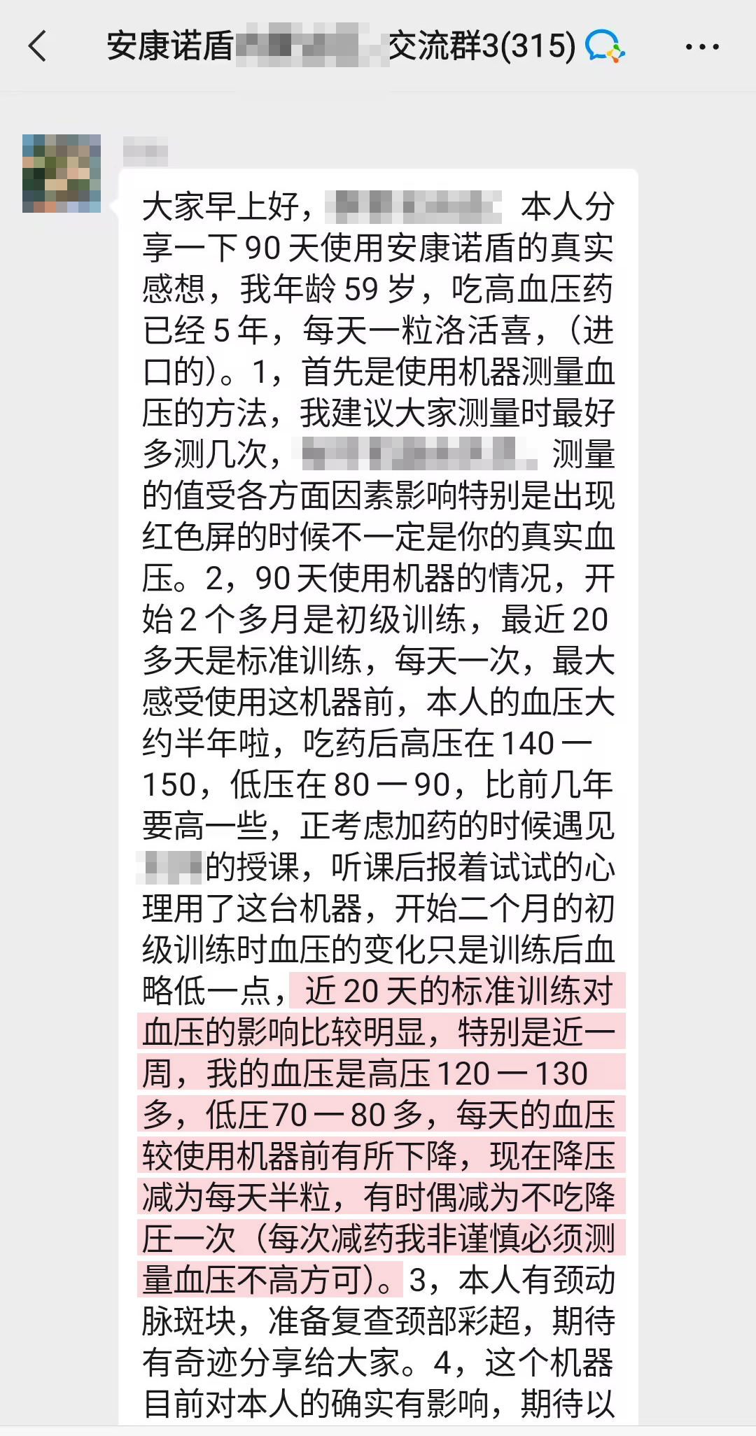 有降壓效果（去掉1、機(jī)器失靈的內(nèi)容）.jpg