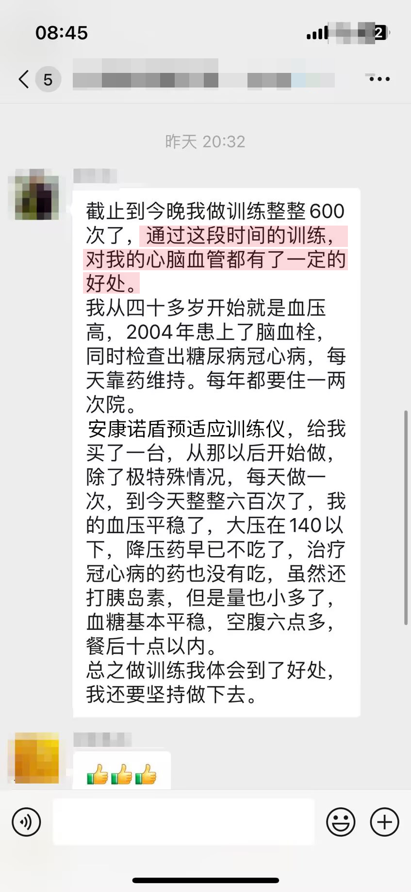 對腦血栓有幫助（這個儀器改成安康諾盾預適應(yīng)訓練儀）.jpg