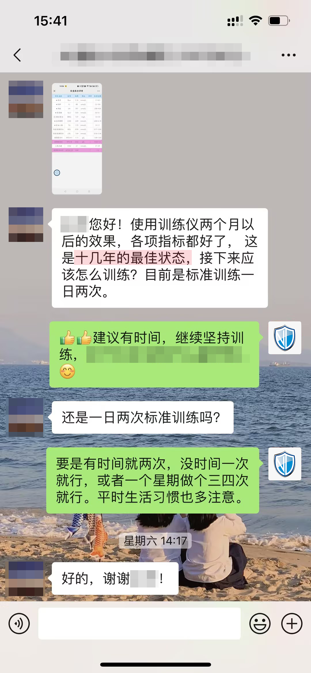 十幾年的最佳狀態(tài)，但有些表述要打碼（主任打碼，一日兩改成一日兩次，副作用這句話去掉）.jpg