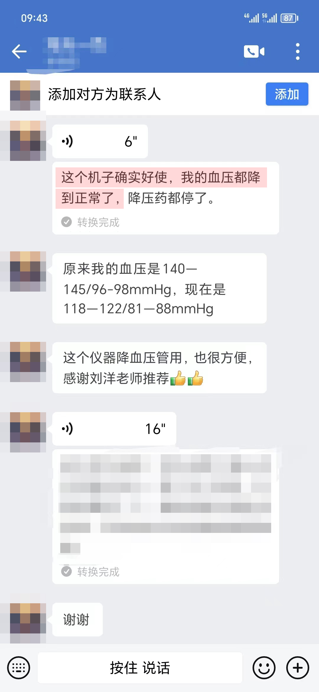 血壓下降，獲得認(rèn)可（劉洋老師名字打碼）.jpg