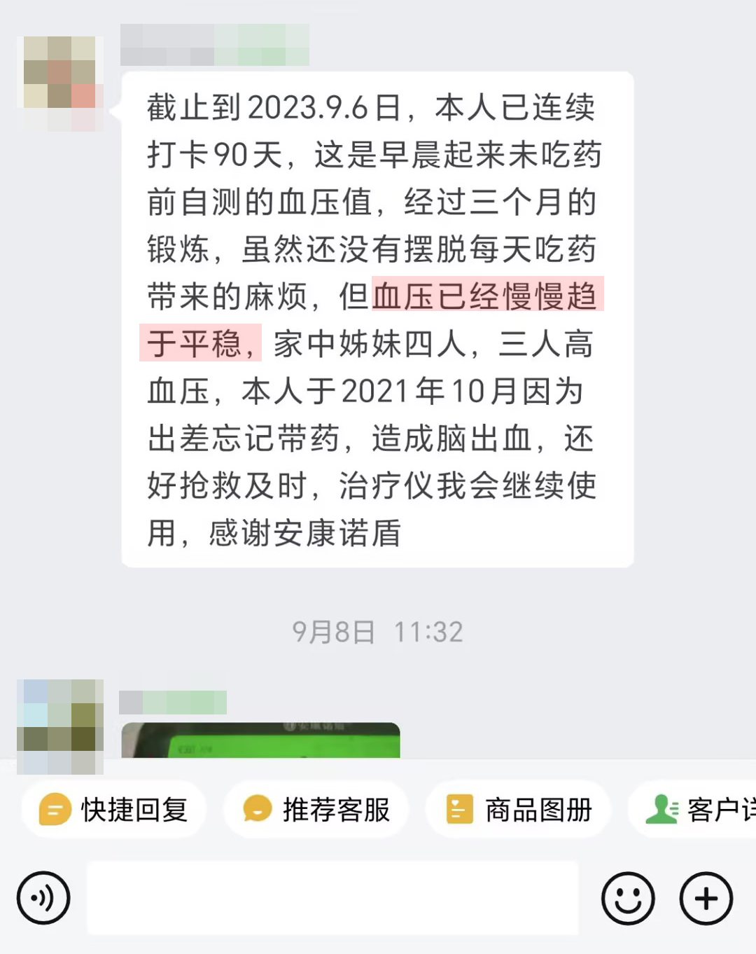 之前有過(guò)腦出血 血壓趨于平穩(wěn)（治療儀改成預(yù)適應(yīng)訓(xùn)練儀）.jpg