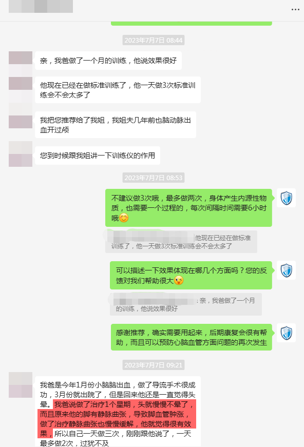 19、改善了客戶父親小腦出血后的頭暈狀態(tài)，并且緩解了靜脈曲張血管腫脹.png