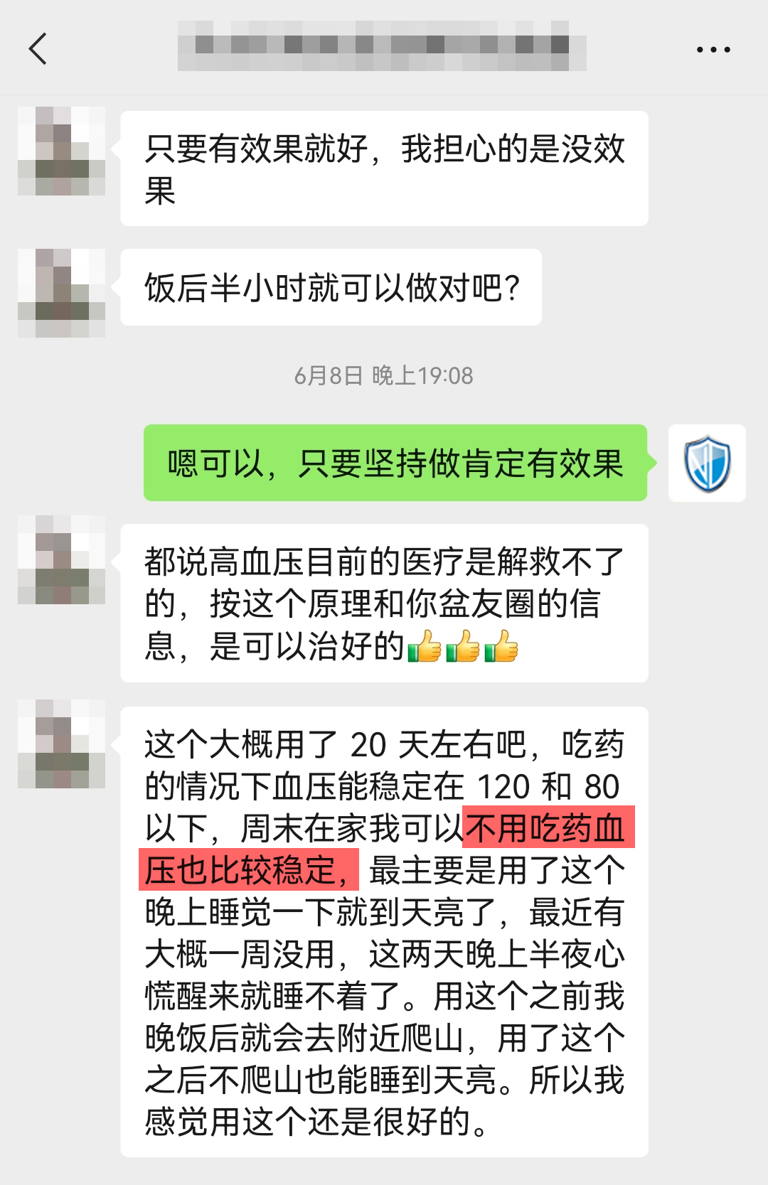 改善血壓和睡眠，去掉我們員工介紹產(chǎn)品使用的情況.jpg