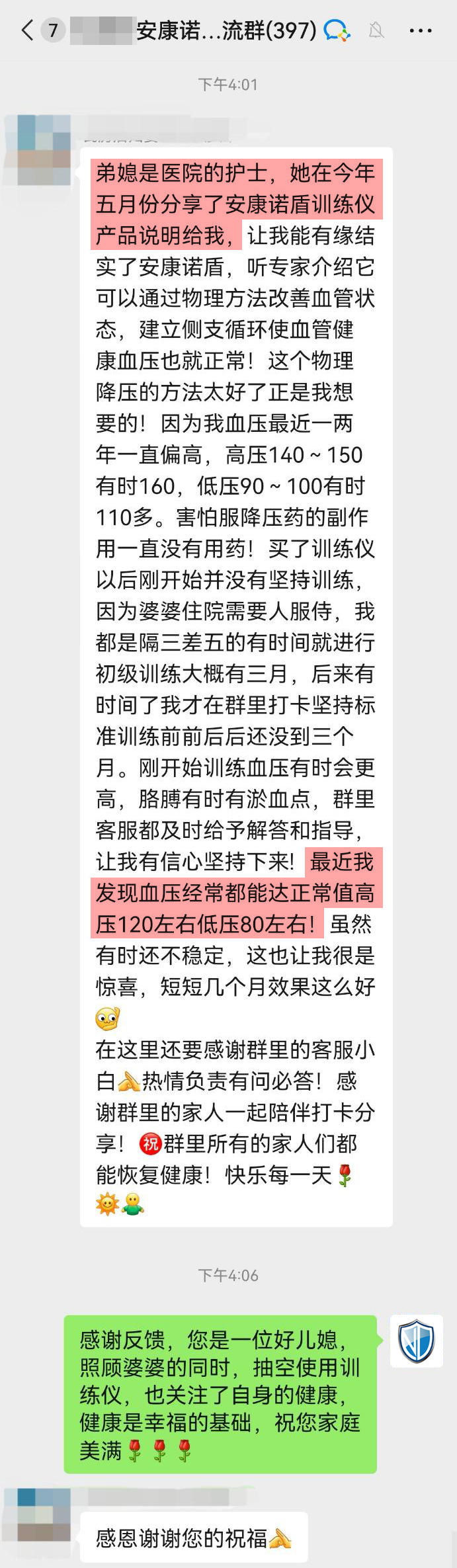 護士推薦，降壓明顯.jpg